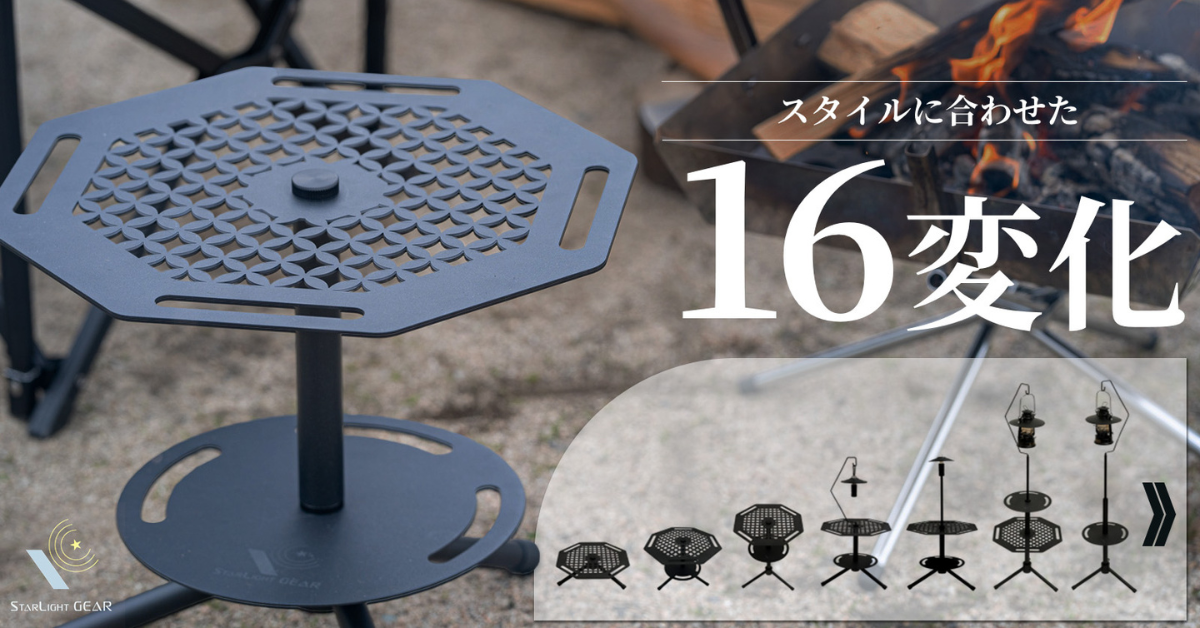 アウトドアサイドテーブル Shippo OcTabula(シッポウ オクタブラ アウトドアサイドテーブル Shippo OcTabula(シッポウ オクタブラ